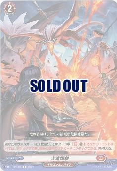 火竜爆撃 【D-BT02/067C】