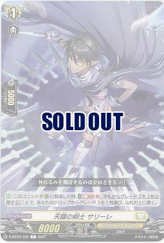 天躍の剣士 サリーレ 【D-BT03/103C】