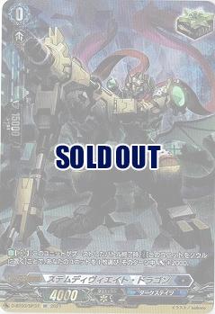 【キズ有り特価B】ステムディヴィエイト・ドラゴン(SP) 【D-BT03/SP37SP】