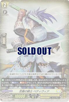 忠義の騎士 ベディヴィア 【D/BT05/030RR】