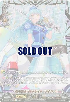 【キズ有り特価B】極光戦姫 ペネトレイト・アクアス(FFR) 【D/BT10/FFR07　】