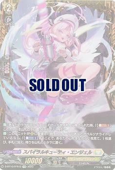 【キズ有り特価B】スパイラルキューティ・エンジェル(FFR) 【D/BT10/FFR12　】