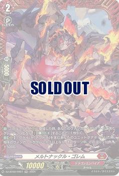 メルトナックル・ゴレム(FR) 【DZ/BT02/FR07FR】