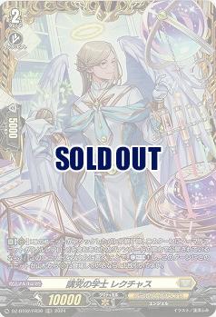 講究の学士 レクチャス(FR) 【DZ/BT02/FR30FR】