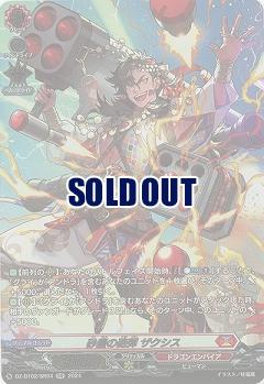 砂塵の砲弾 ザクシス(SR) 【DZ/BT02/SR04SR】