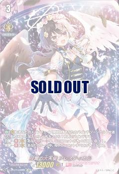 双翼の大天使 アレスティエル(LSR) 【D-LBT01/LSR02LSR】