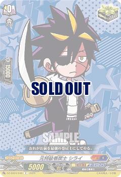 元特級巻戻士 シライ 【DZ-SS04/048C】