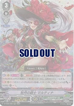 牡丹の銃士 マルティナ(RRR) 【D-VS02/083RRR】