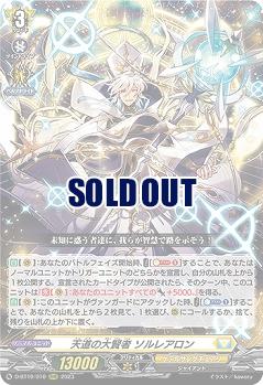 天道の大賢者 ソルレアロン 【D-BT10/010RRR】