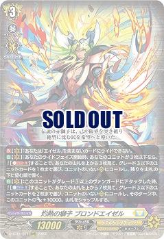 灼熱の獅子 ブロンドエイゼル 【D-BT11/011RRR】