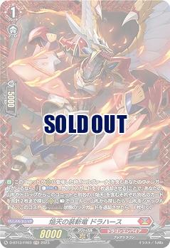 焔天の装斬竜ドラハース(FR)【D/BT13/FR03】