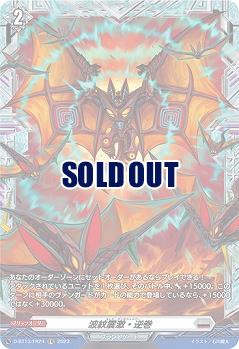 波紋震激・逆巻(FR)【D/BT13/FR24】