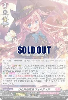 ひと時の魔法 フォルティア 【D-LBT04/008RRR】