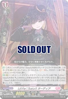 LeVre?S?urS オーディア 【D/LBT04/079C】