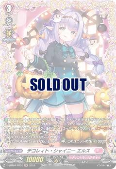 デコレィト・シャイニー エルス(FR) 【D-LBT04/FR02】