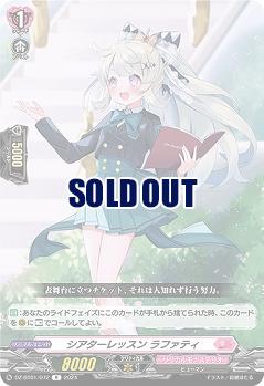 シアターレッスン ラファティ 【DZ/BT01/072R】