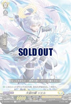 大望の翼 ソエル 【DZ/BT01/117C】