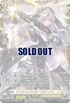 ディヴァインシスター びすこってぃ(FFR) 【DZ/BT01/FFR11　】