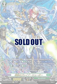 海鳴のブレイブ・シューター(FFR) 【DZ/BT01/FFR14 】｜TCGシングル