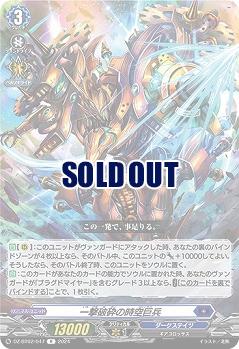 一撃破砕の時空巨兵 【DZ/BT02/047R】