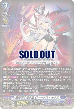 銀の茨の竜女皇 ヴィーナス・ルキエ 【DZ/BT03/007RRR】