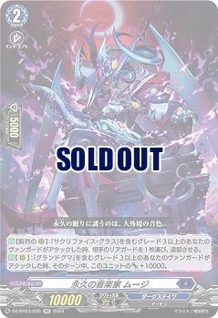 永久の音楽家 ムージ 【DZ/BT03/026RR】