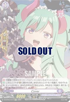 Cover(EX) 【DZ/BT03/EX19】