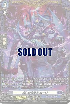 永久の音楽家 ムージ(FR) 【DZ/BT03/FR12】