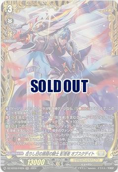 在りし日の黒暗の騎士 影潜者 オブスクデイト(FR) 【DZ/BT03/FR29】
