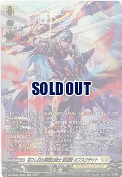 在りし日の黒暗の騎士 影潜者 オブスクデイト(SR) 【DZ/BT03/SR29】