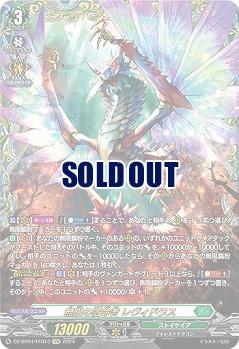 無限の宿命者 レヴィドラス(FFR) 【DZ/BT04/FFR13FFR】