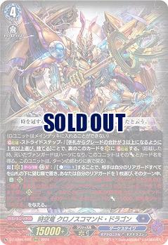時空竜 クロノスコマンド・ドラゴン 【DZ-BT06/005RRR】