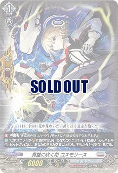 真空に咲く花 コスモリース(EXC) 【DZ-BT06/EX26EXC】