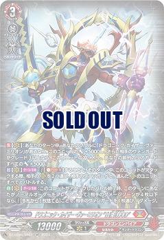 ドラゴニック・カイザー・ヴァーミリオン “THE BLOOD”(SR) 【DZ-BT06/SR01SR】