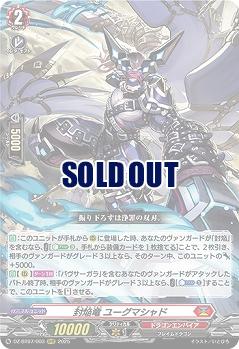封焔竜 ユーグマシャド 【DZ-BT07/003RRR】