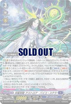 双星刻姫 アストロア=バイコ・ステラ 【DZ-BT07/004RRR】