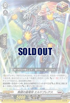 無窮の星竜帝 エルドブレアス 【DZ-BT07/022ORR】