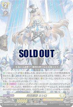 閃迅僚団 ミシロ 【DZ-BT07/044RR】