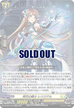 明刃の騎士 レリジアル 【DZ-BT07/045RR】