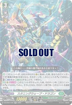 スタニングウェーブ・ドラゴン 【DZ-BT07/046RR】