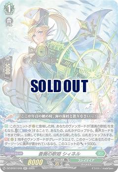 蒼奏の歌姫 シィネル 【DZ-BT07/048RR】