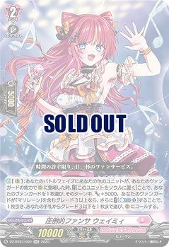 圧倒的ファンサ ウェイミィ 【DZ-BT07/050RR】