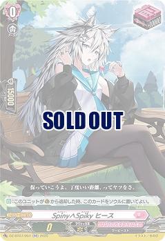 Spiny Spiky ヒース 【DZ-BT07/054RR】