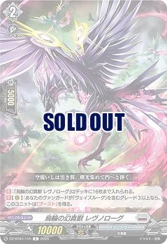 烏輪の幻真獣 レヴノローグ 【DZ-BT07/116C】