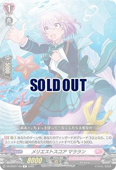 メリエストスコア マララン 【DZ-BT07/148C】