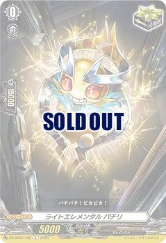 ライトエレメンタル パチリ 【DZ-BT07/152C】