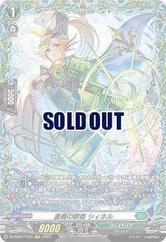 蒼奏の歌姫 シィネル(FR) 【DZ-BT07/FR35FR】