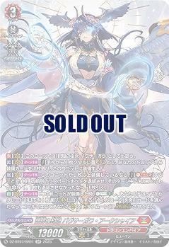 調停の封焔 バヴサーガラ・アークシャイア(SR) 【DZ-BT07/SR01SR】