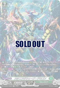 スタニングウェーブ・ドラゴン(SR) 【DZ-BT07/SR32SR】