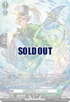 蒼奏の歌姫 シィネル(SR) 【DZ-BT07/SR34SR】